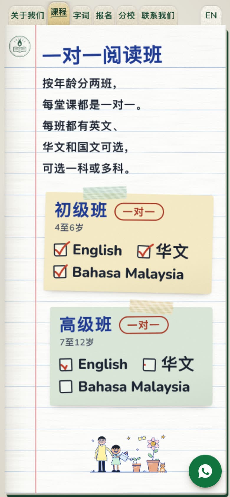 Classes page in 简体中文 on a phone